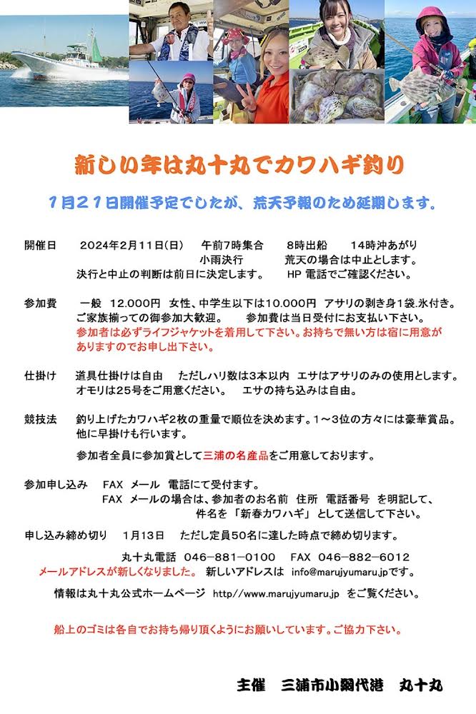 新春カワハギ大会延期、変更のお知らせ